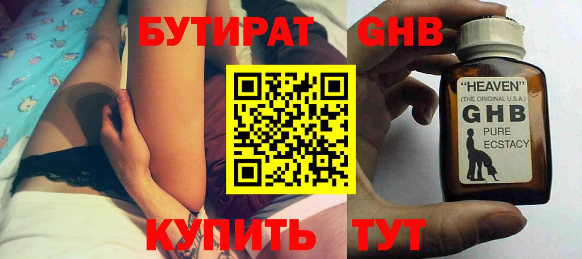 Ленинск-Кузнецкий  БУТИРАТ  Вход с VPN  БУТИРАТ оксана 