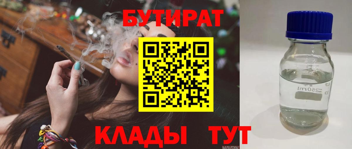 Бутират 99% Ленинск-Кузнецкий