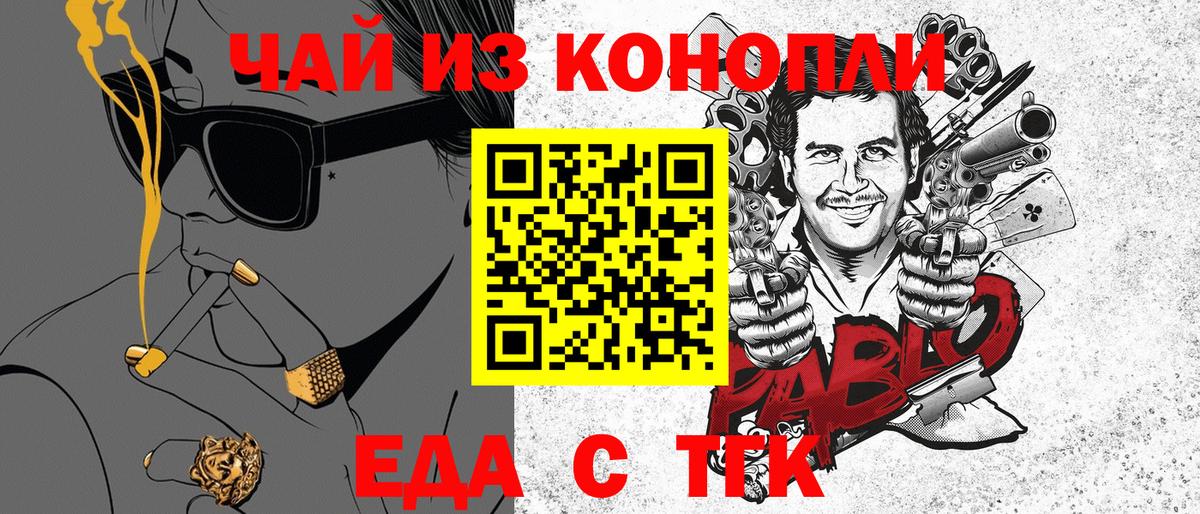 Еда ТГК марихуана  Вход с VPN  Ленинск-Кузнецкий 
