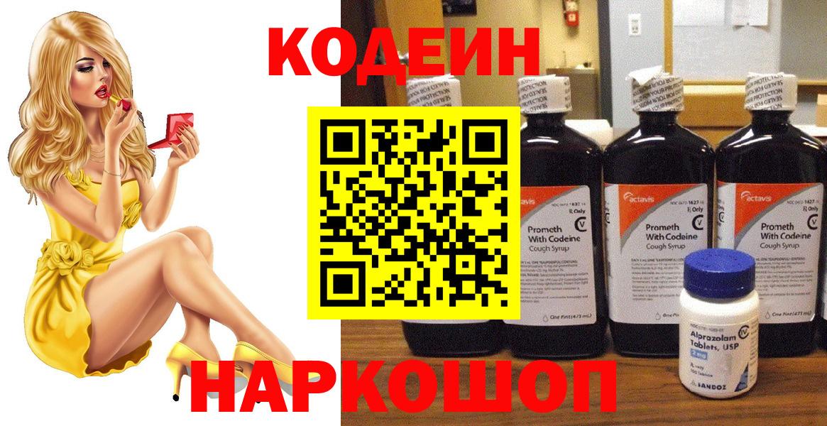 Кодеиновый сироп Lean напиток Lean (лин)  Вход с VPN  Кодеиновый сироп Lean Purple Drank  Ленинск-Кузнецкий 