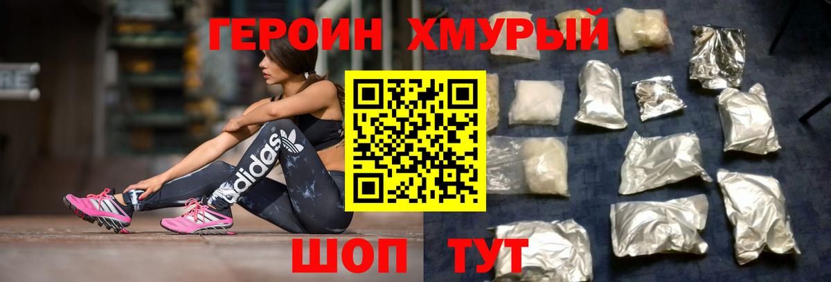 Героин хмурый  Героин  Ленинск-Кузнецкий  Вход с VPN 