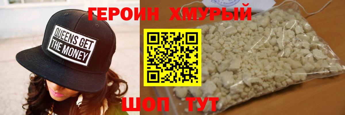 ГЕРОИН белый Ленинск-Кузнецкий