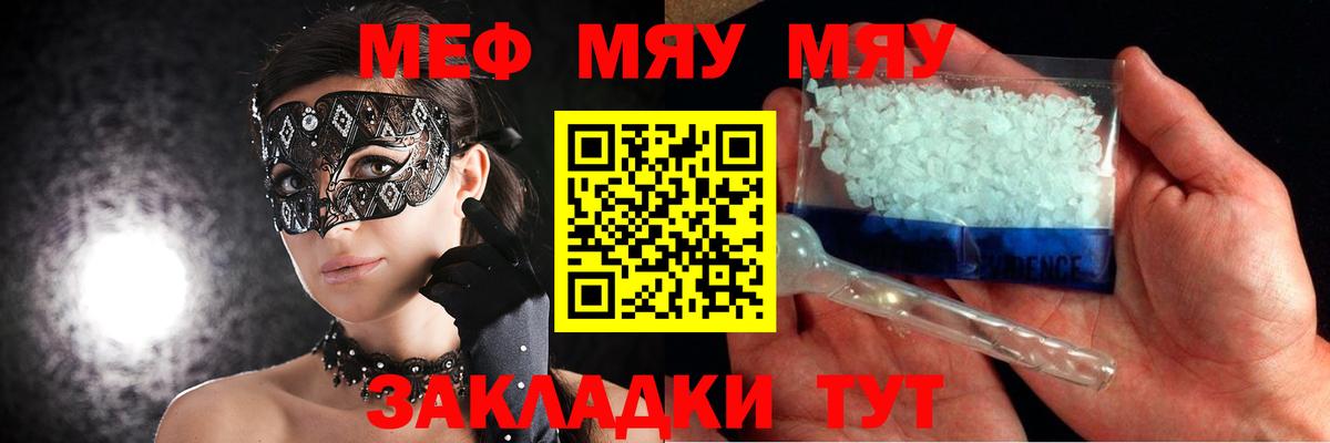 МЯУ-МЯУ мяу мяу  Мефедрон VHQ  Ленинск-Кузнецкий  цены наркотик  omg онион  Вход с VPN 