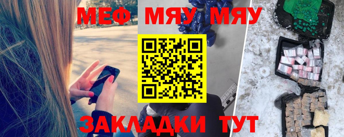 Меф мяу мяу Ленинск-Кузнецкий
