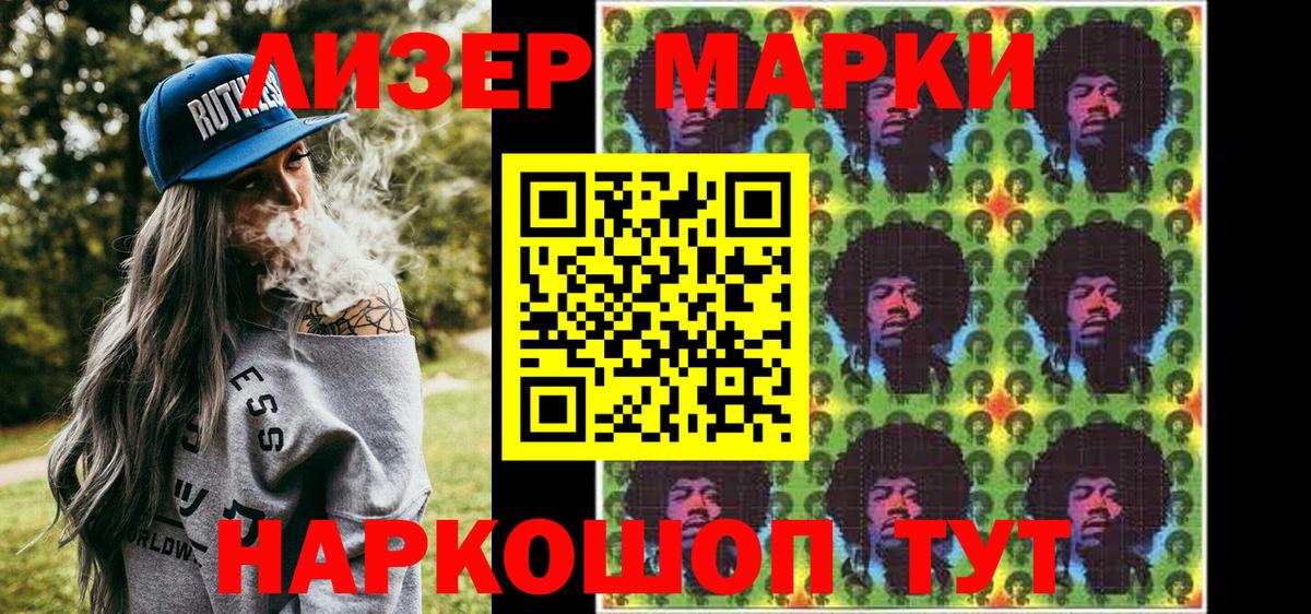 Марки N-bome 1500мкг  Марки N-bome 1500мкг  Марки N-bome  Вход с VPN  Ленинск-Кузнецкий 